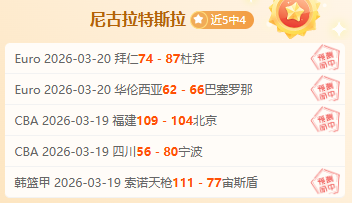 公推,火箭对开拓,者比赛预测,我爱彩票,彩票平台,在线购彩,彩票投注,专业平台,购彩体验